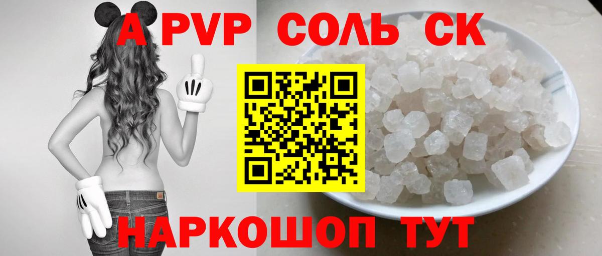 Альфа ПВП СК КРИС  Alpha PVP VHQ  Alpha-PVP  как найти закладки  Alfa_PVP кристаллы  Луга  Вход с VPN 