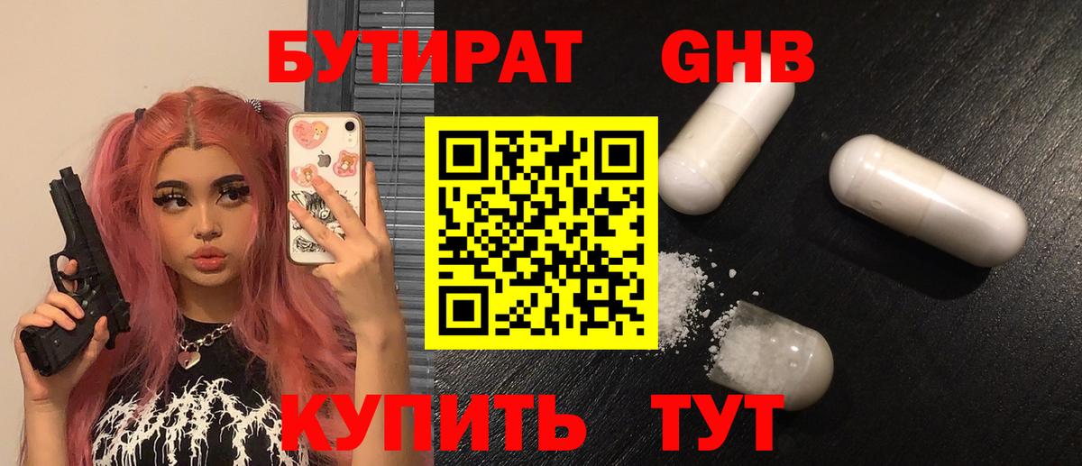 БУТИРАТ  Вход с VPN  Луга  БУТИРАТ бутик 