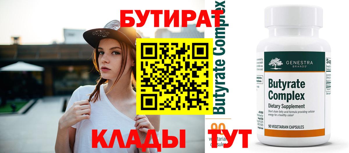 Бутират вода Луга