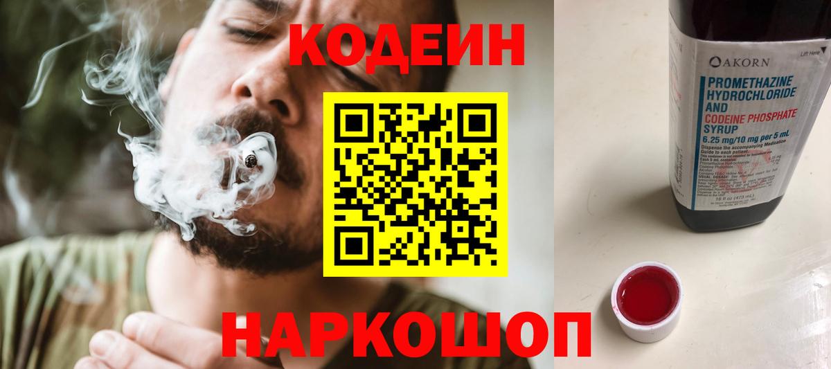 Кодеиновый сироп Lean Purple Drank Луга