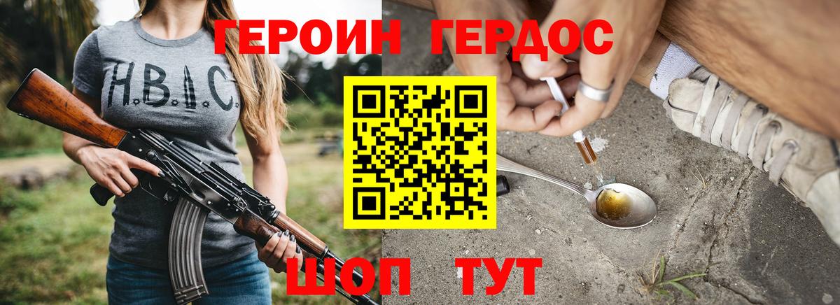 ГЕРОИН герыч Луга