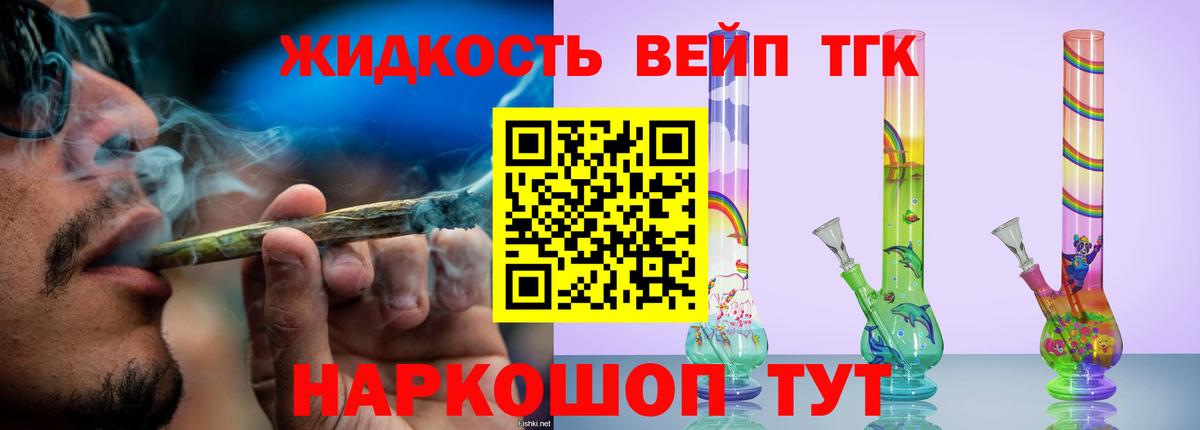 ТГК жижа  наркошоп  Луга  Вход с VPN 
